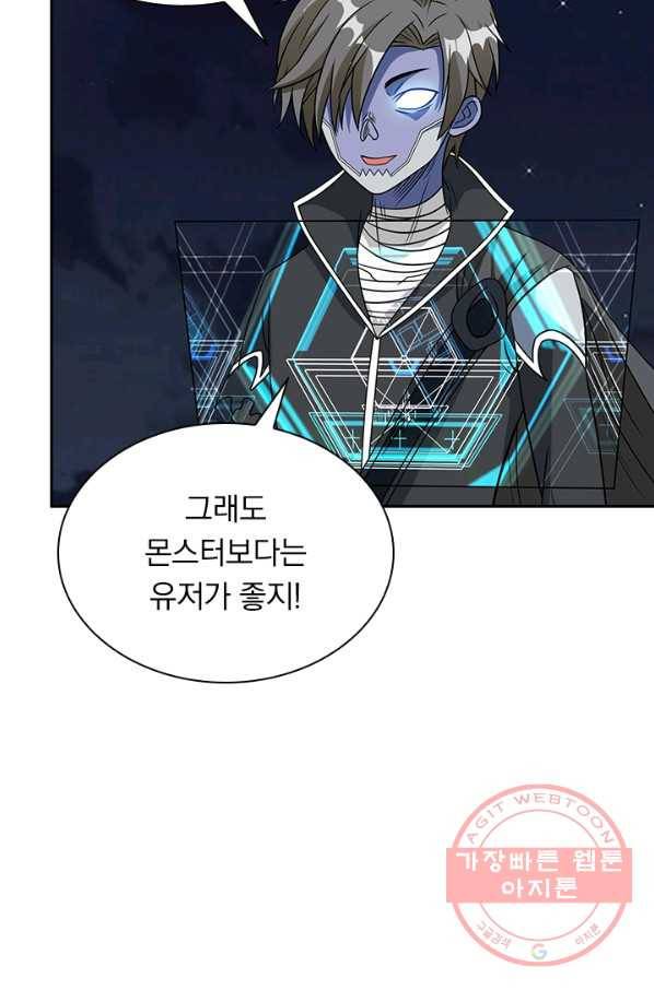 보스몹은 죽을수록 강해진다 25화 12