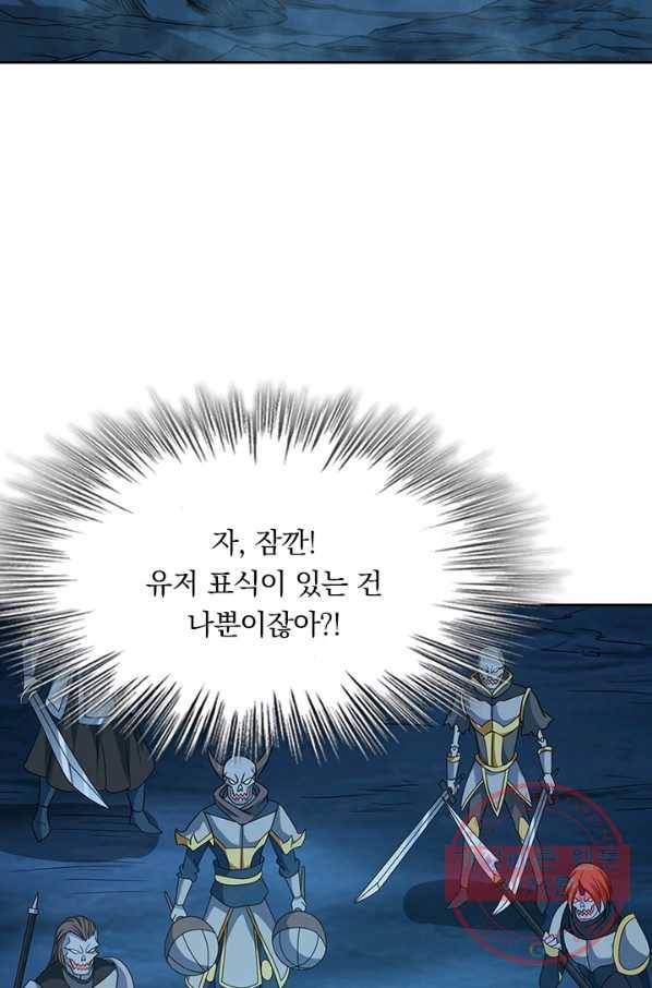 보스몹은 죽을수록 강해진다 25화 14