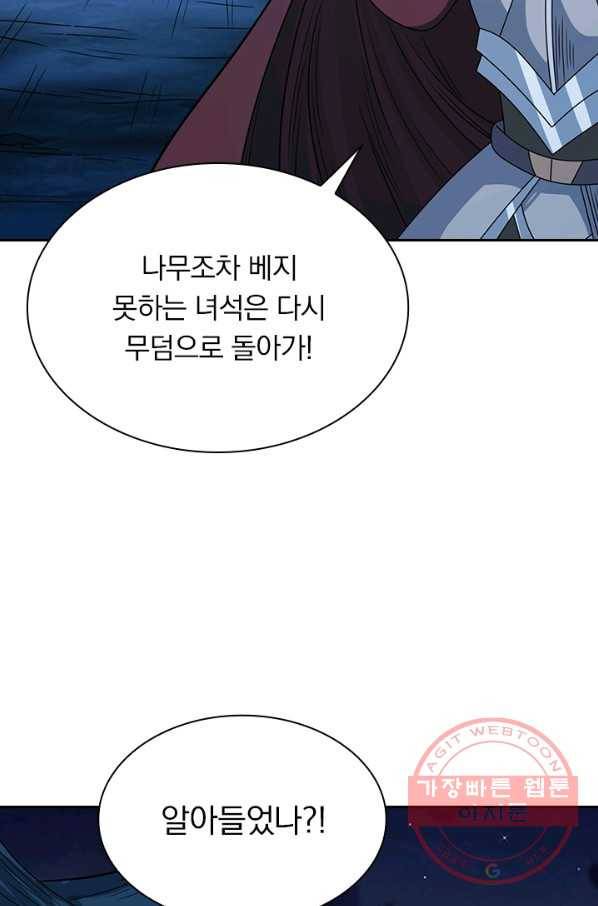 보스몹은 죽을수록 강해진다 25화 21