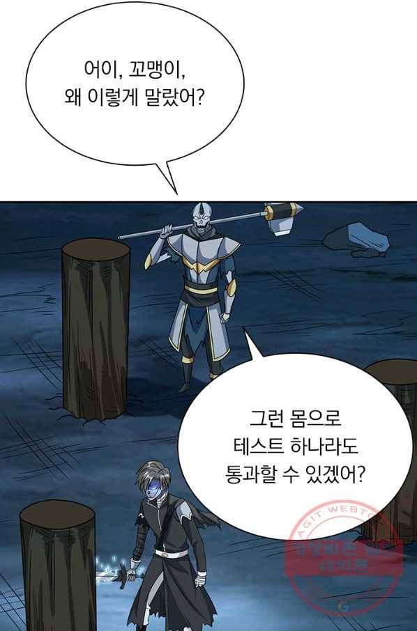 보스몹은 죽을수록 강해진다 25화 23