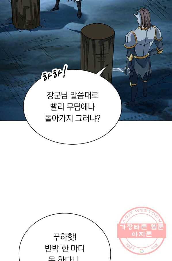 보스몹은 죽을수록 강해진다 25화 24