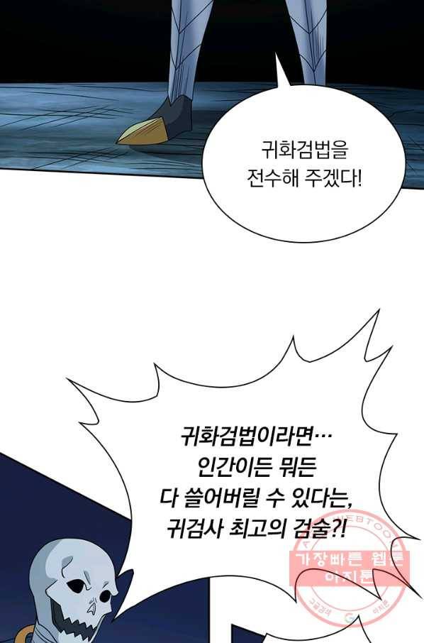보스몹은 죽을수록 강해진다 25화 29