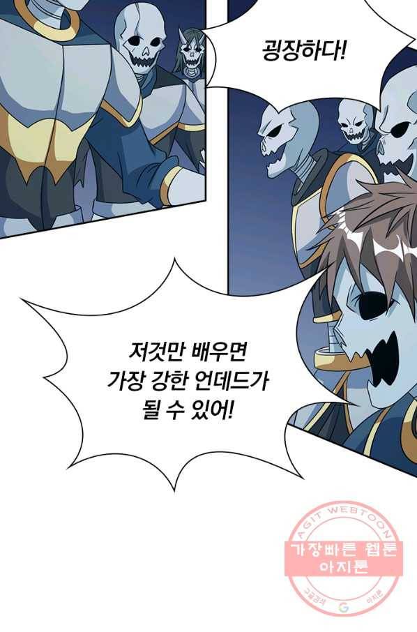 보스몹은 죽을수록 강해진다 25화 30