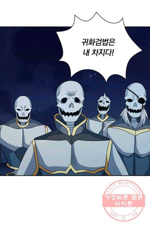 보스몹은 죽을수록 강해진다 25화 31