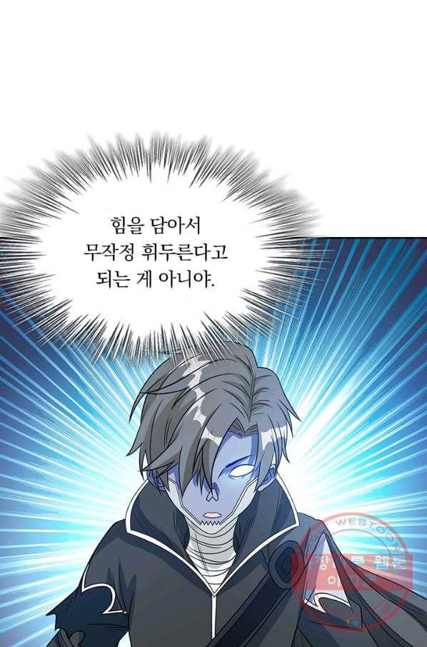 보스몹은 죽을수록 강해진다 25화 34