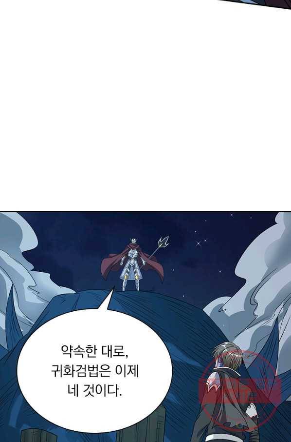 보스몹은 죽을수록 강해진다 25화 42