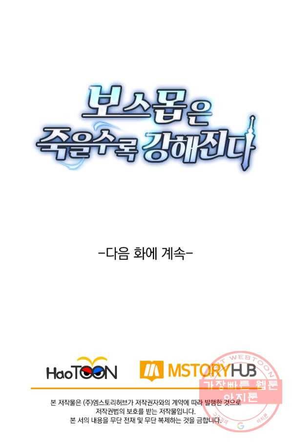 보스몹은 죽을수록 강해진다 25화 59
