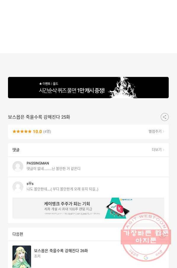 보스몹은 죽을수록 강해진다 25화 60