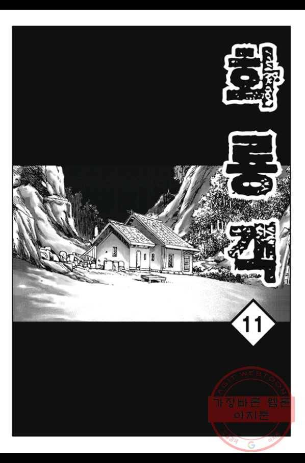 야설록 제왕군림 컬렉션 화룡객 21화 2