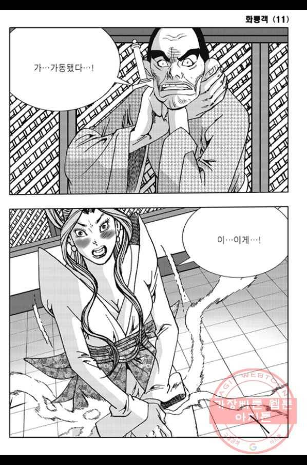 야설록 제왕군림 컬렉션 화룡객 21화 4