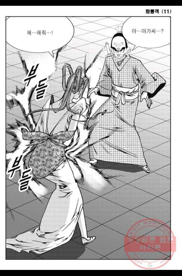 야설록 제왕군림 컬렉션 화룡객 21화 6