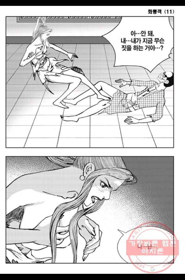 야설록 제왕군림 컬렉션 화룡객 21화 10