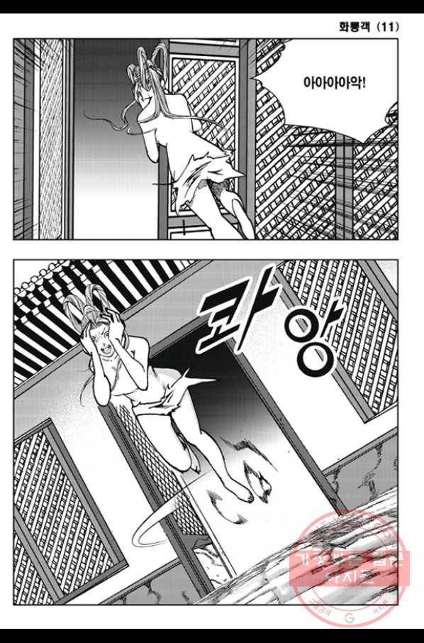 야설록 제왕군림 컬렉션 화룡객 21화 11