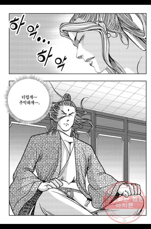 야설록 제왕군림 컬렉션 화룡객 21화 17