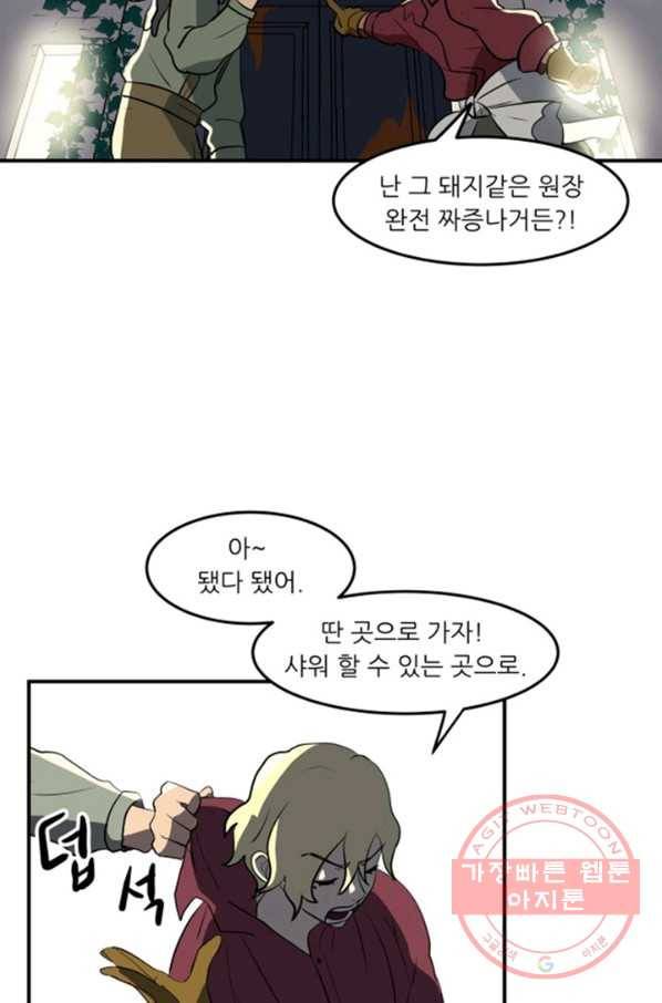 오늘의 포도알 5화 9