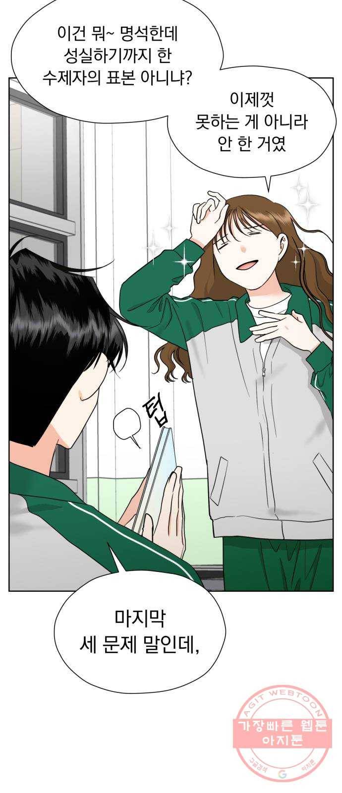 결혼까지 망상했어! 32화 천라지망 4