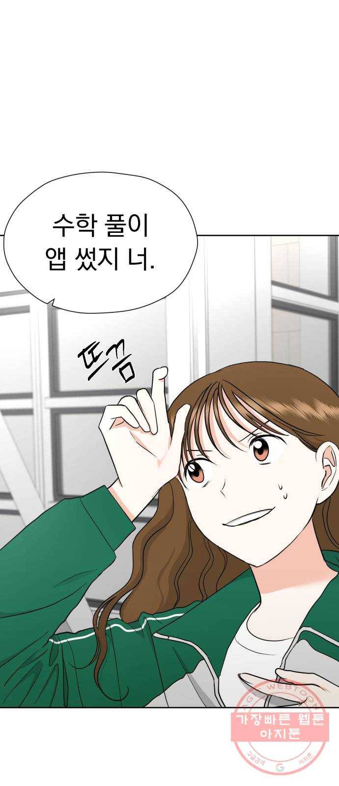 결혼까지 망상했어! 32화 천라지망 5