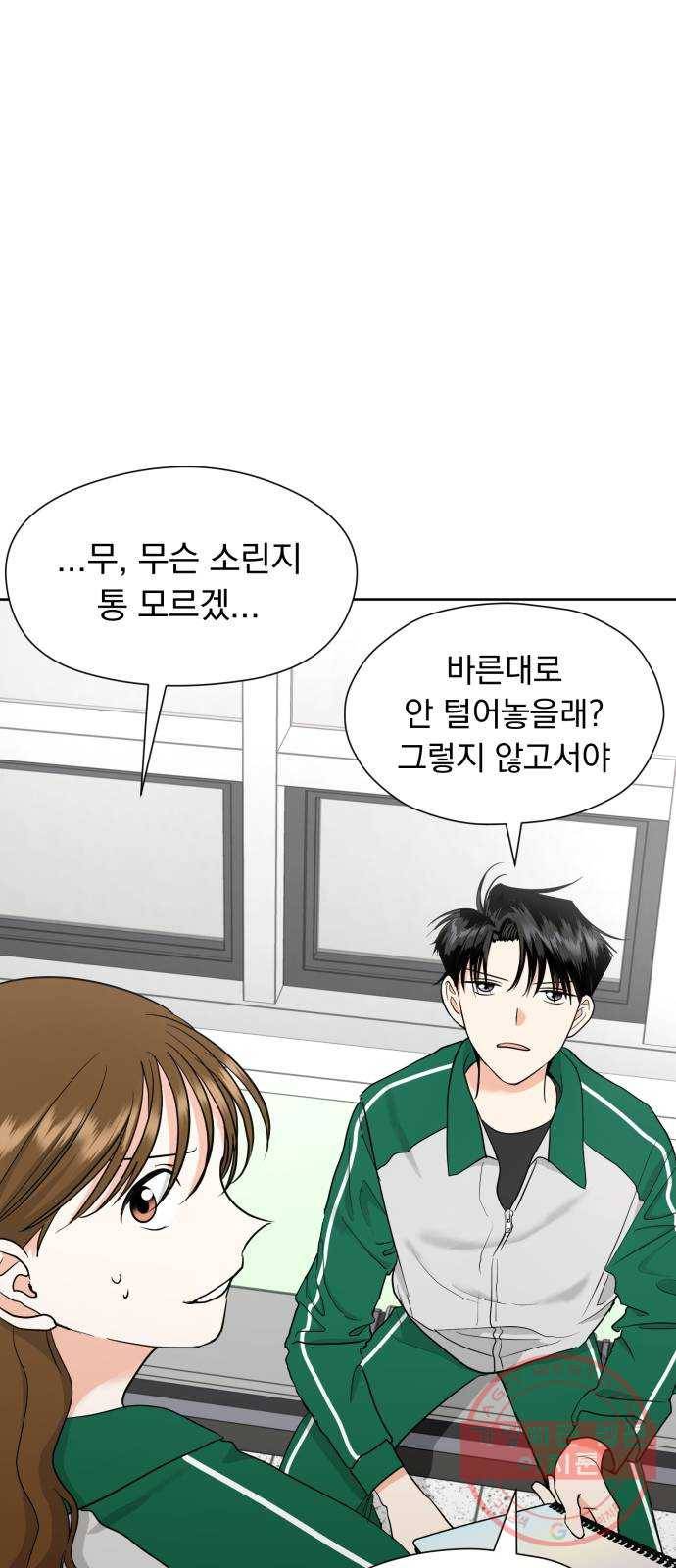결혼까지 망상했어! 32화 천라지망 6