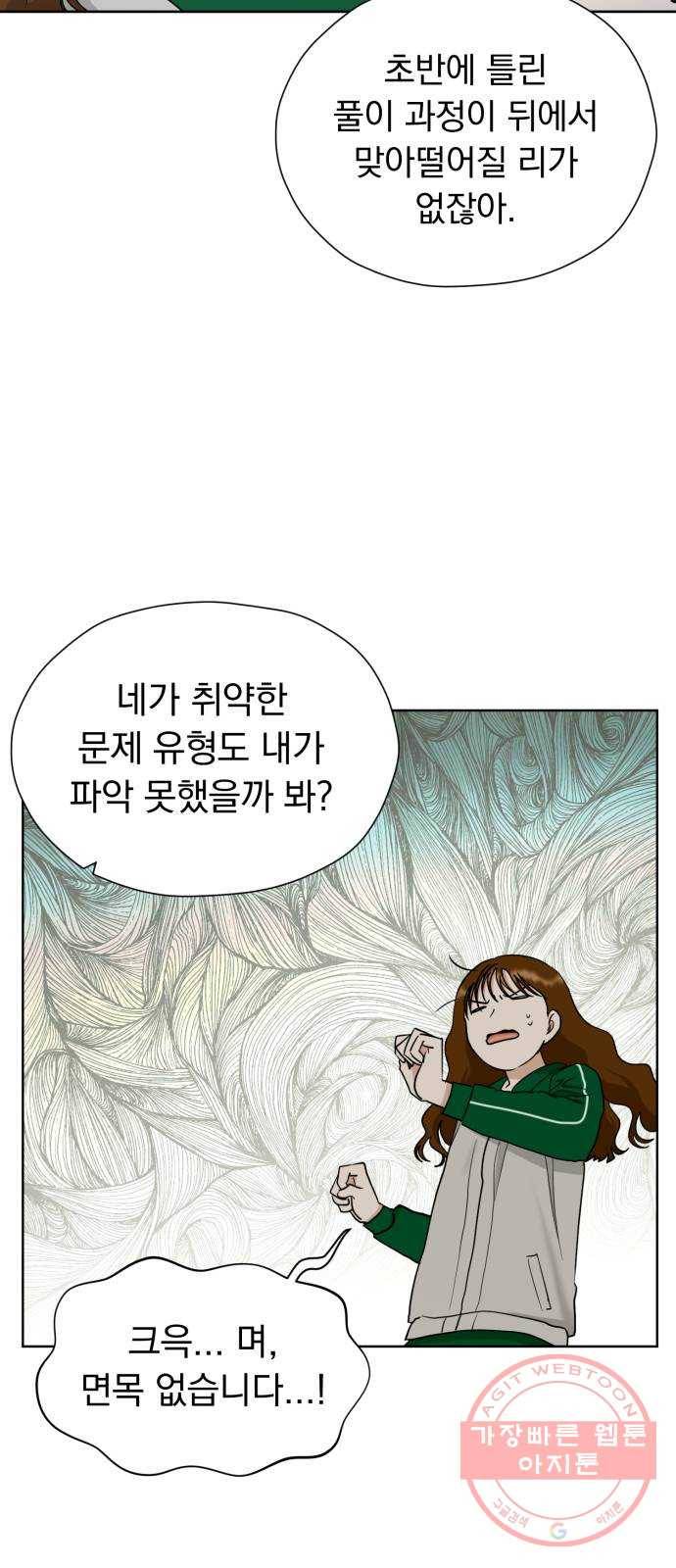 결혼까지 망상했어! 32화 천라지망 7