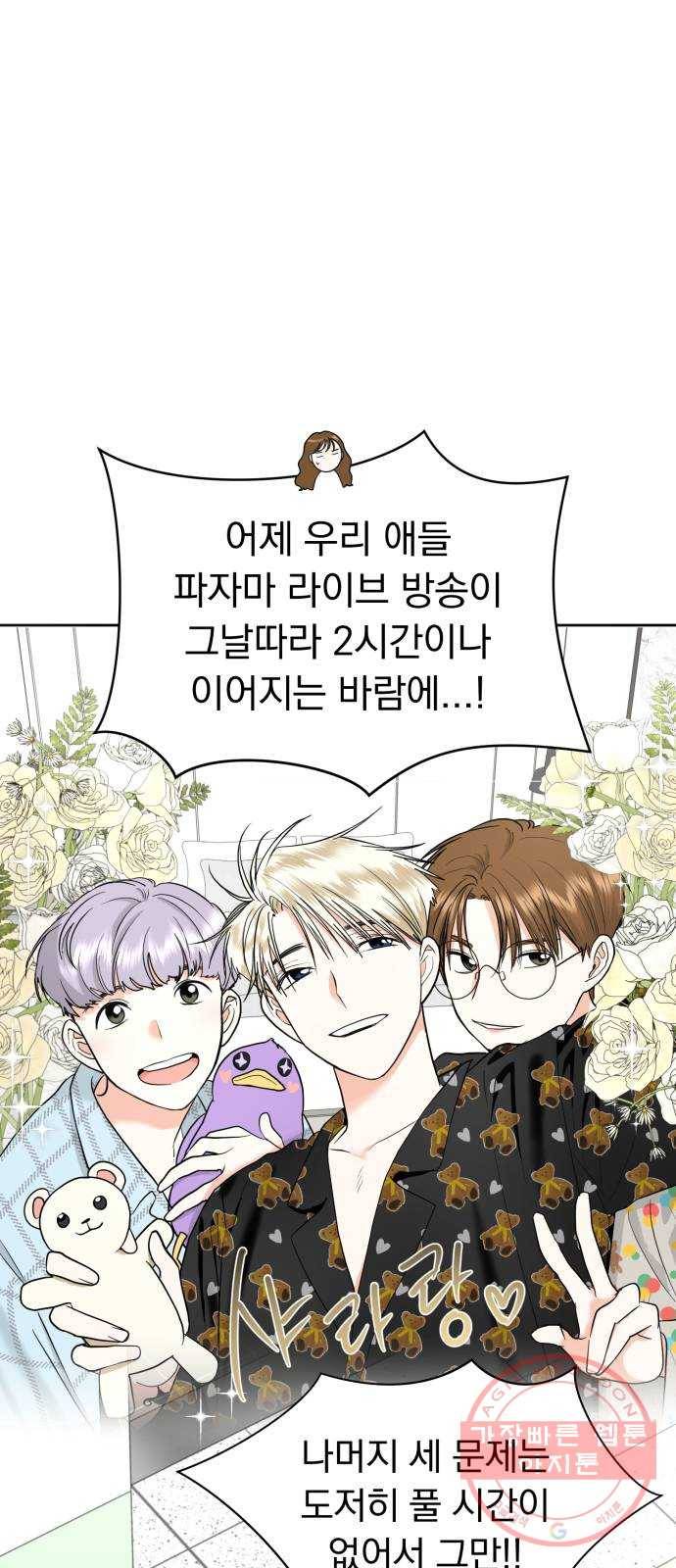 결혼까지 망상했어! 32화 천라지망 8