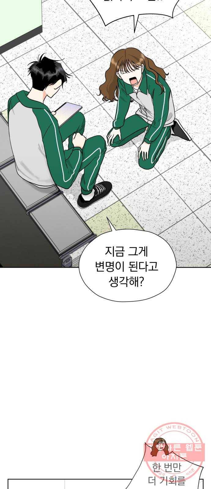 결혼까지 망상했어! 32화 천라지망 9