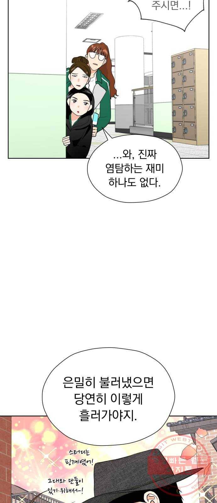 결혼까지 망상했어! 32화 천라지망 10