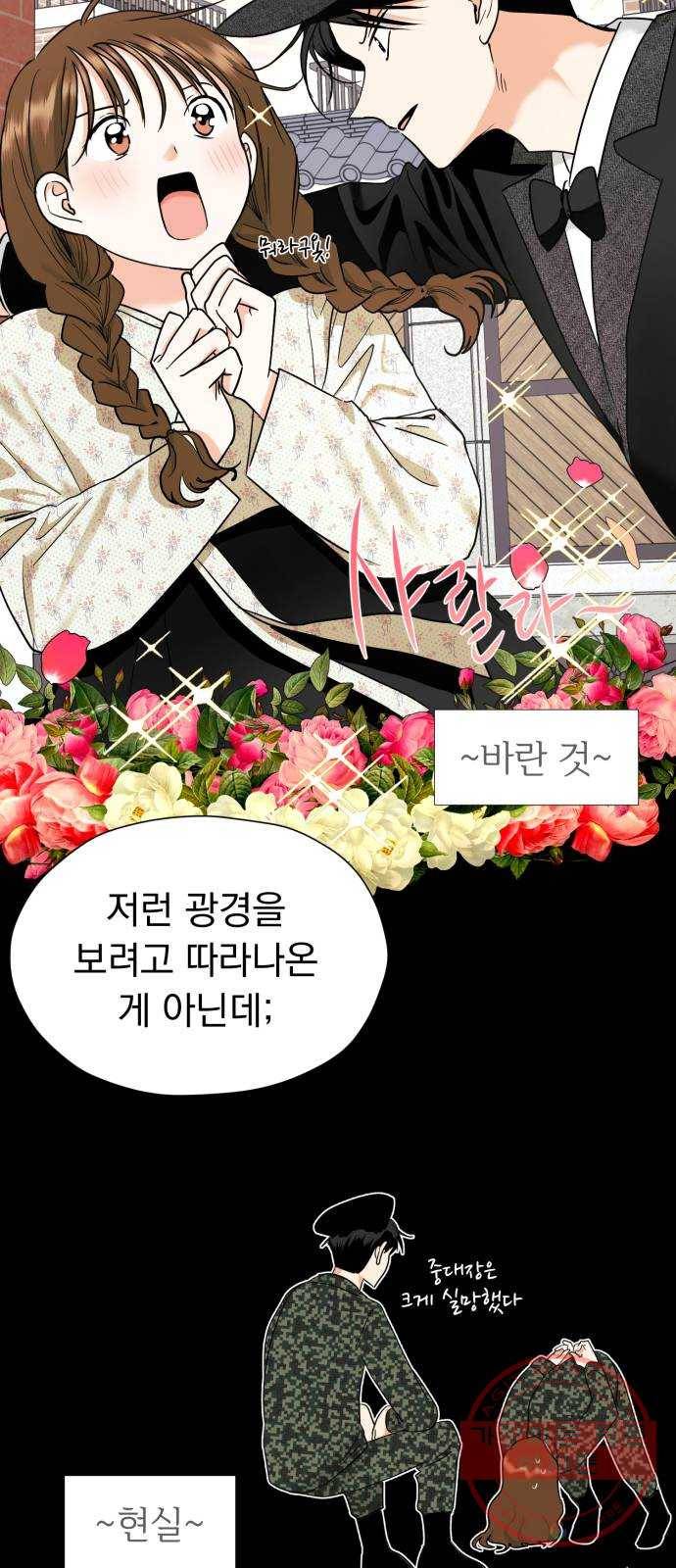 결혼까지 망상했어! 32화 천라지망 11