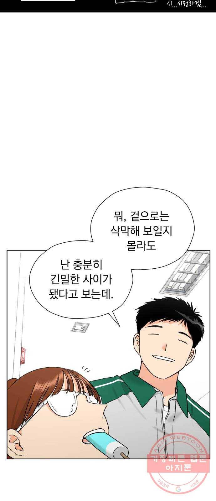 결혼까지 망상했어! 32화 천라지망 12