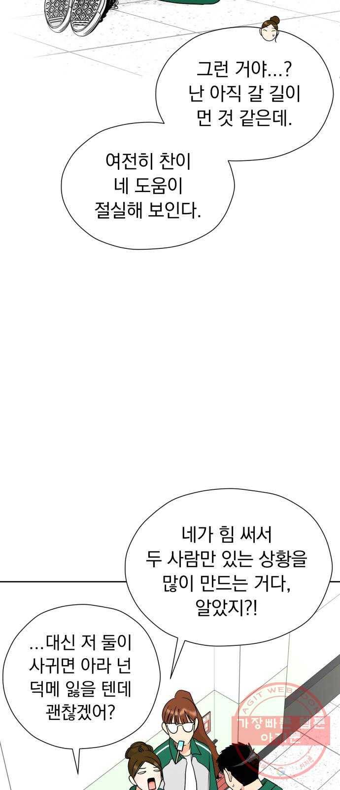 결혼까지 망상했어! 32화 천라지망 14
