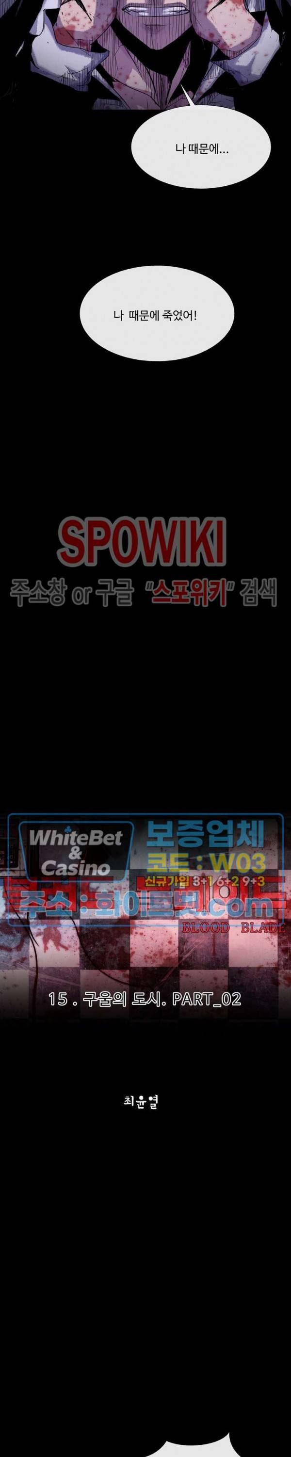 블러드 블레이드 30화 6