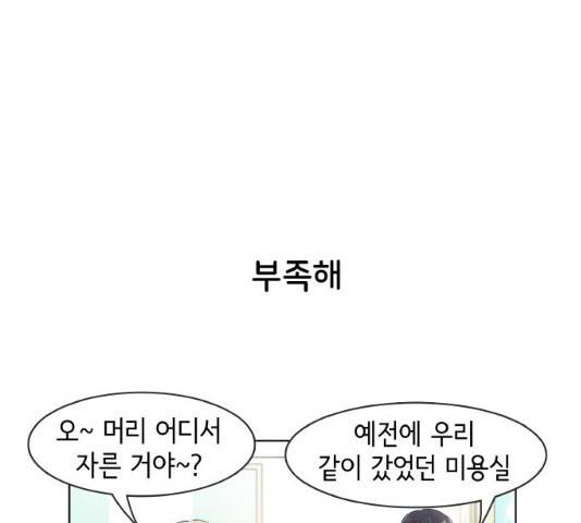 오로지 너를 이기고 싶어 110화 1