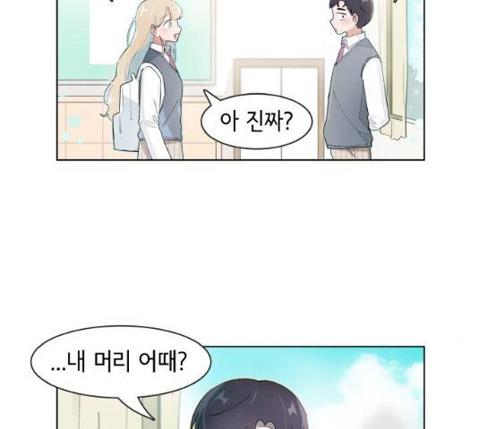 오로지 너를 이기고 싶어 110화 2