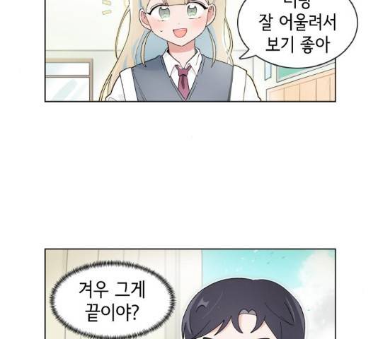 오로지 너를 이기고 싶어 110화 4