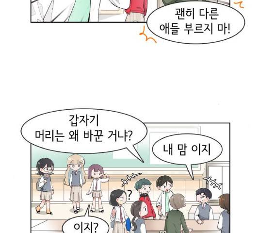 오로지 너를 이기고 싶어 110화 8