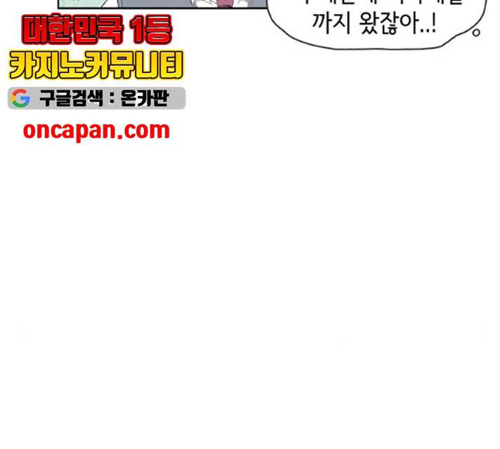 오로지 너를 이기고 싶어 110화 10