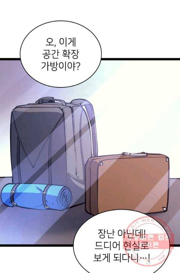 나 혼자 만렙 귀환자 104화 4
