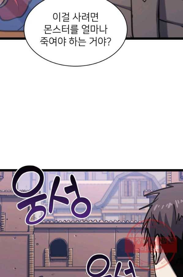 나 혼자 만렙 귀환자 104화 6
