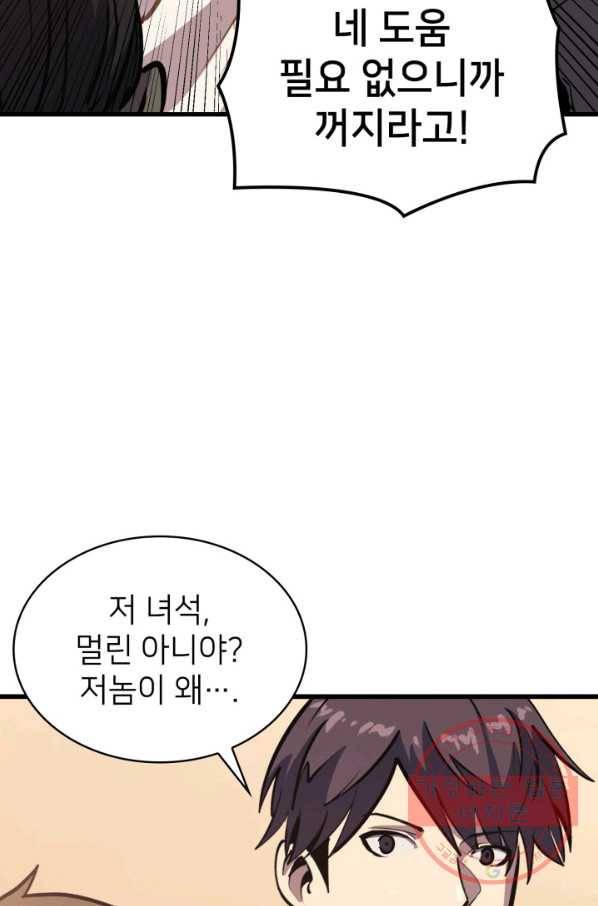 나 혼자 만렙 귀환자 104화 13