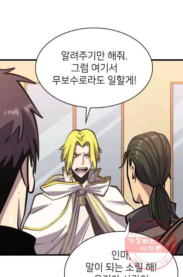 나 혼자 만렙 귀환자 104화 16