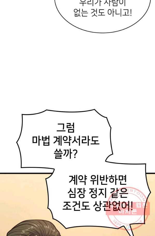 나 혼자 만렙 귀환자 104화 17