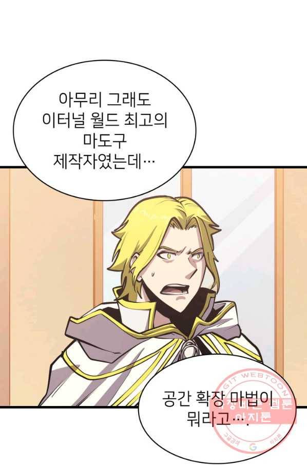 나 혼자 만렙 귀환자 104화 20