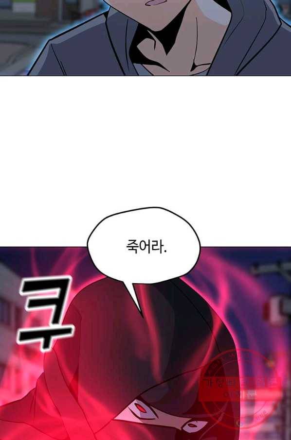 나 홀로 주문 사용자 55화 3