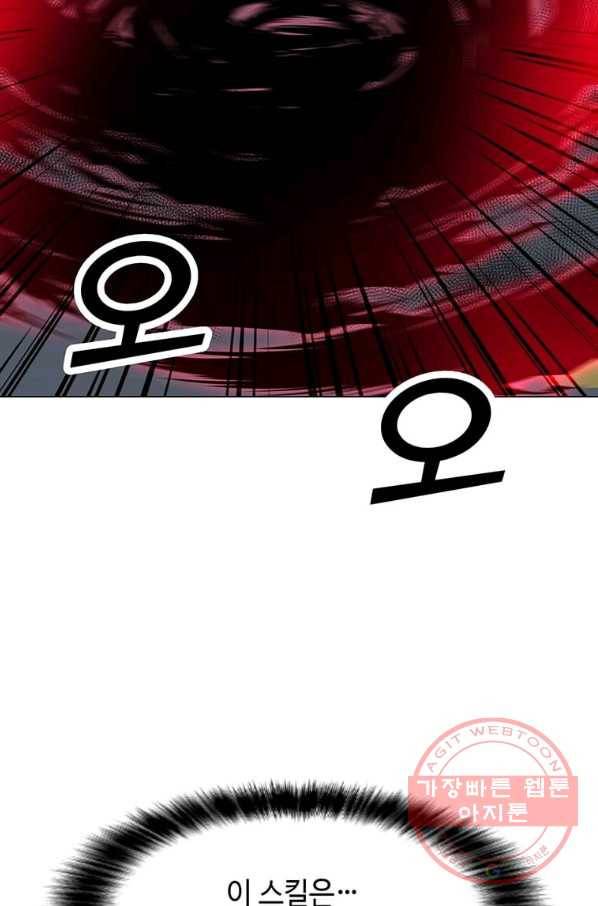 나 홀로 주문 사용자 55화 9