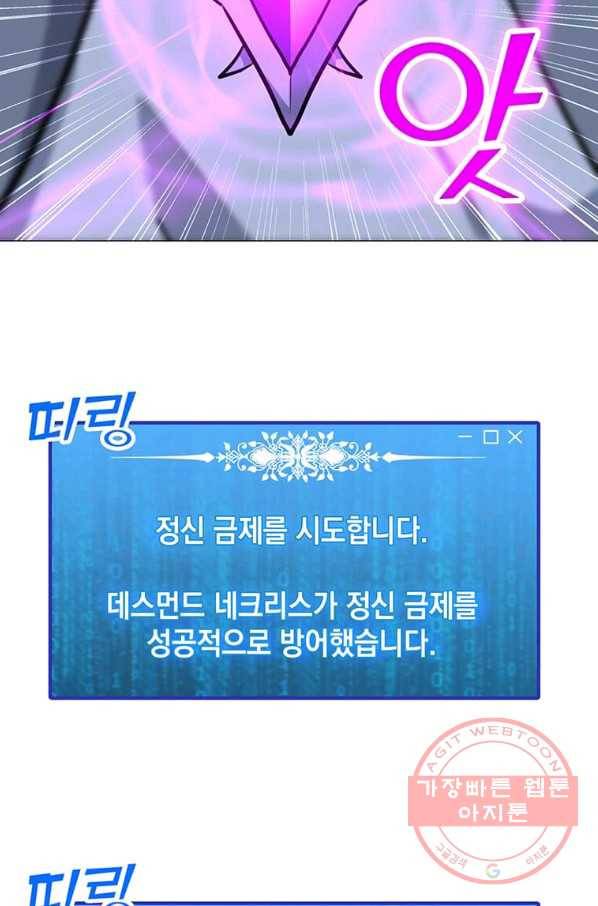 나 홀로 주문 사용자 55화 12