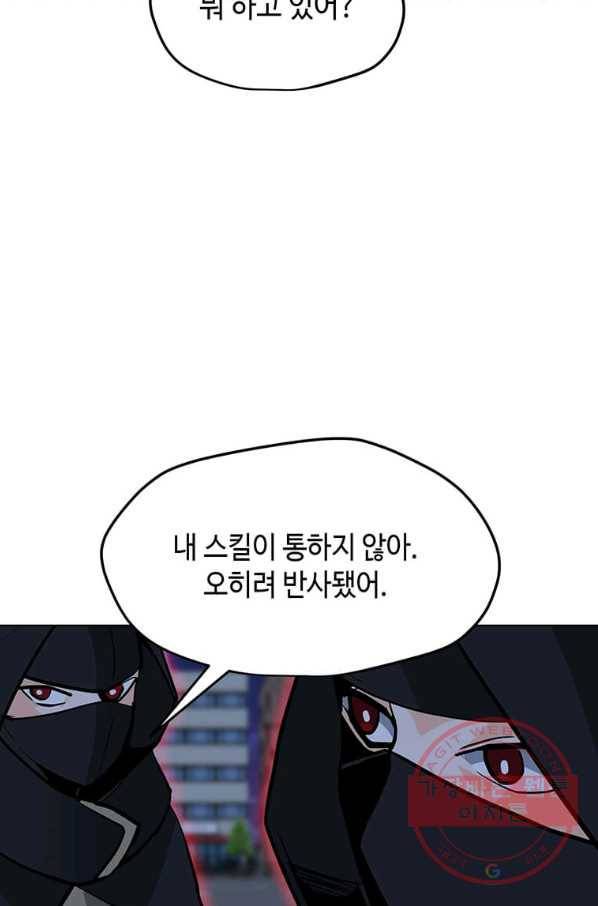 나 홀로 주문 사용자 55화 20