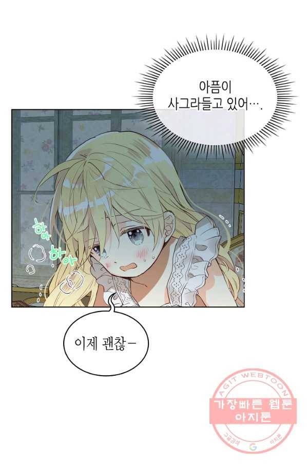 내가 딸이에요? 53화 3