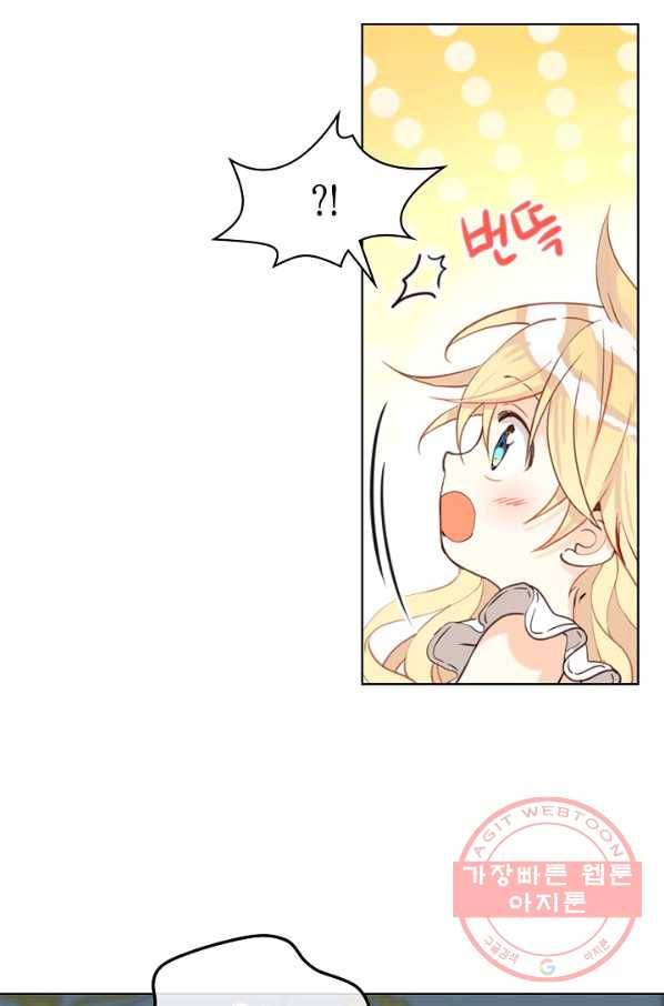 내가 딸이에요? 53화 4