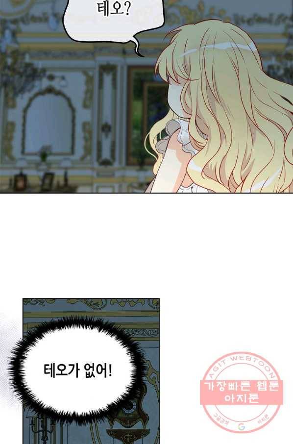 내가 딸이에요? 53화 5