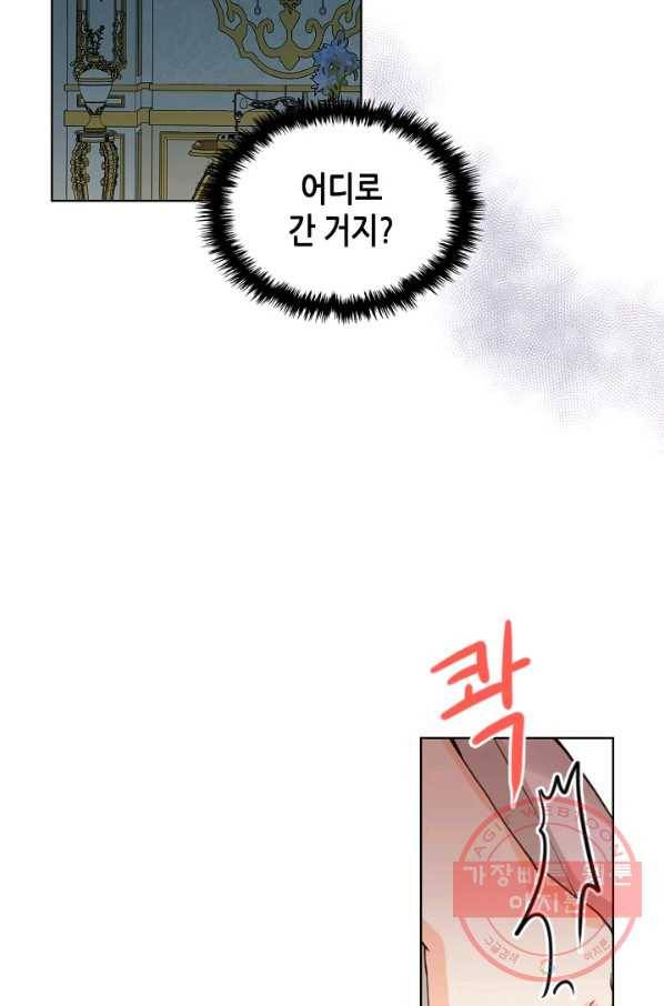 내가 딸이에요? 53화 6