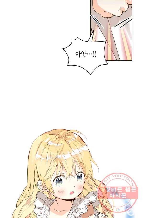 내가 딸이에요? 53화 7